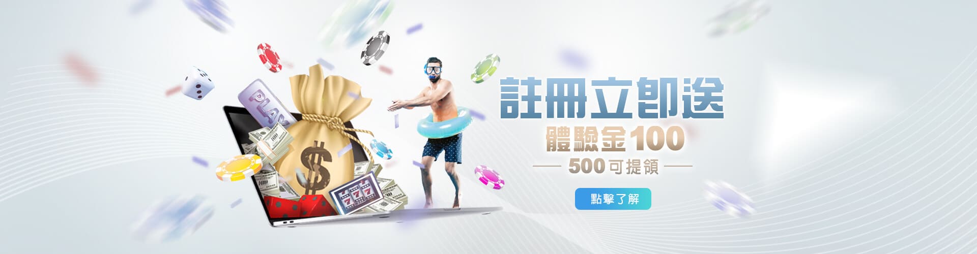 帝禾娛樂城註冊送100優惠