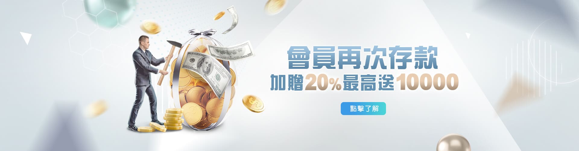 帝禾娛樂城存款加贈20%優惠