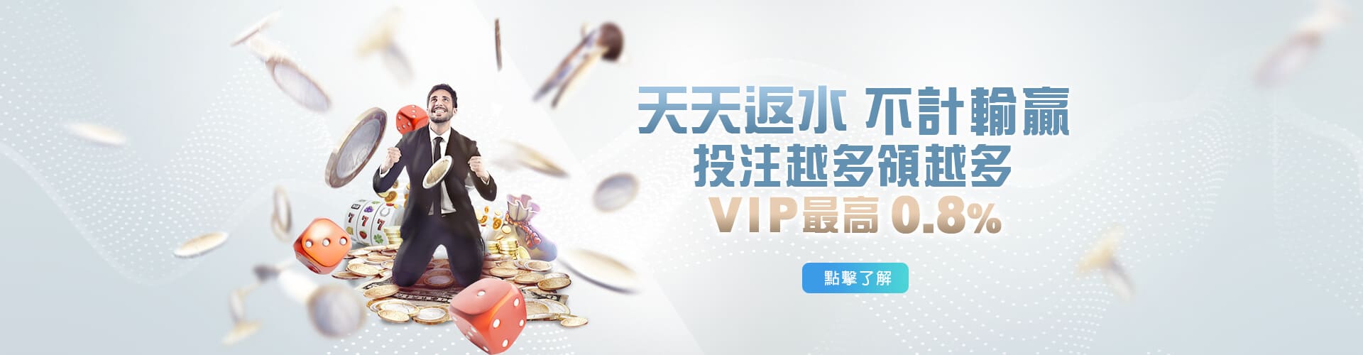 帝禾娛樂城天天返水優惠