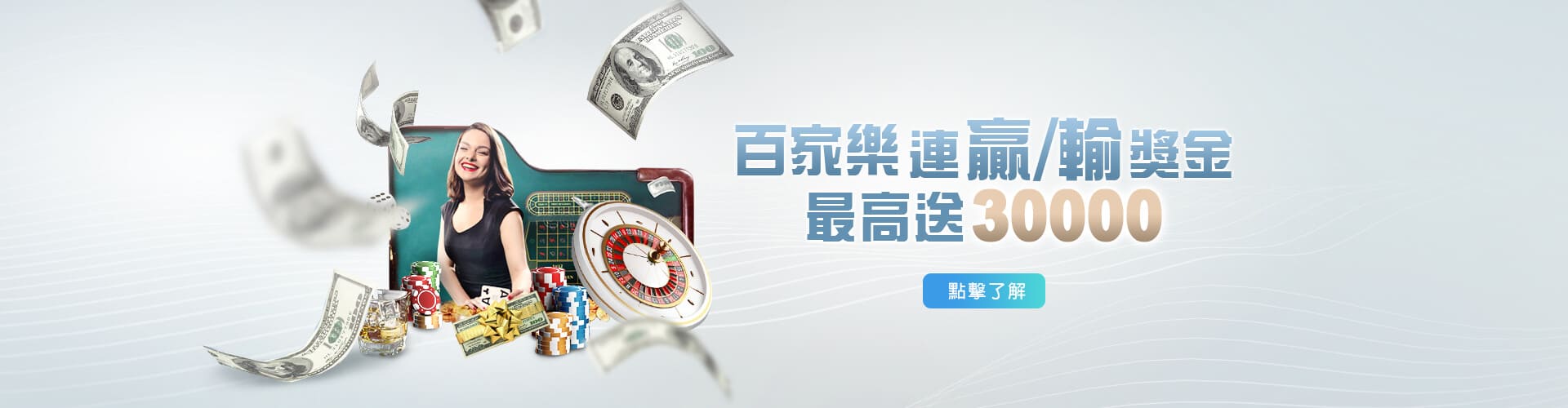 帝禾娛樂城百家樂優惠連贏送
