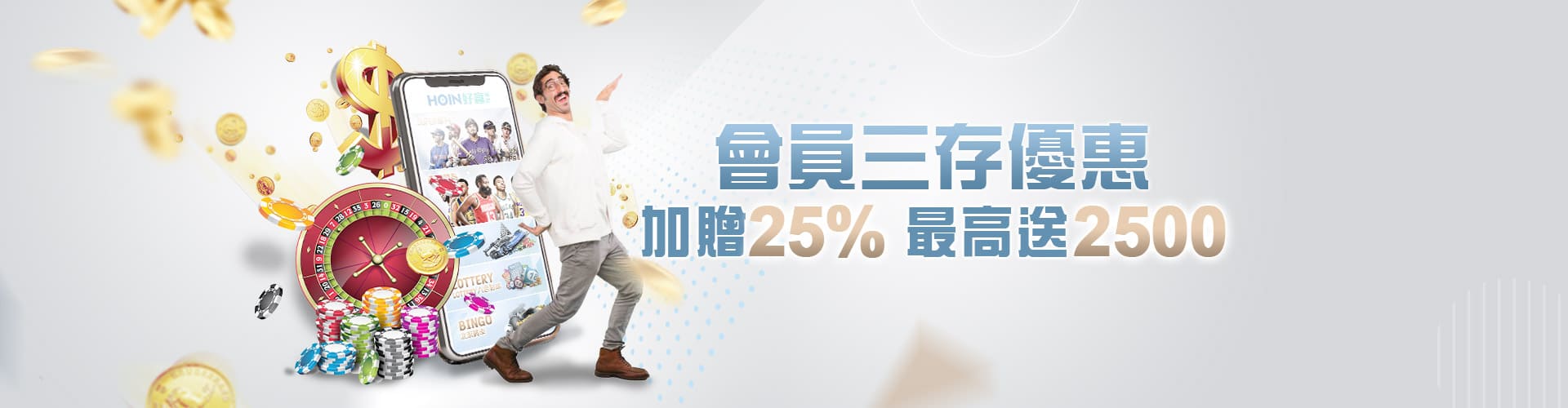 帝禾娛樂城會員三存送2500